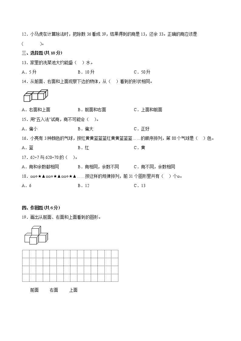 江苏省徐州市2022-2023学年四年级上学期第一次月考数学备考试卷（含答案）02