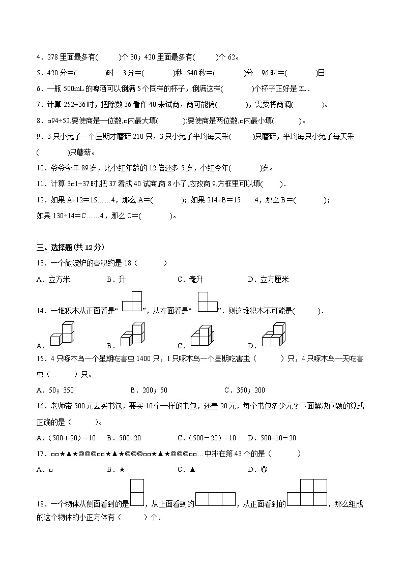 江苏省南通市2022-2023学年四年级上学期第一次月考数学备考试卷（含答案）第2页