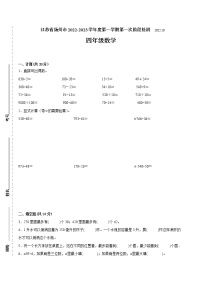 江苏省扬州市2022-2023学年四年级上学期第一次月考数学备考试卷（含答案）