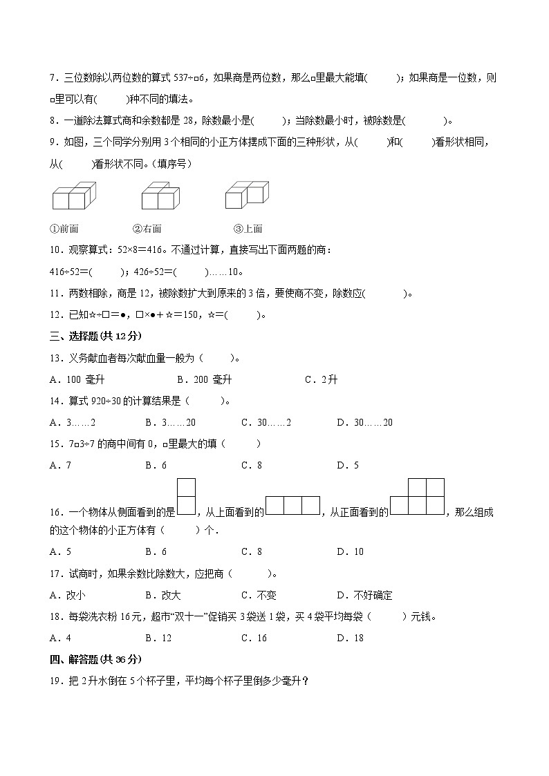 江苏省扬州市2022-2023学年四年级上学期第一次月考数学备考试卷（含答案）第2页