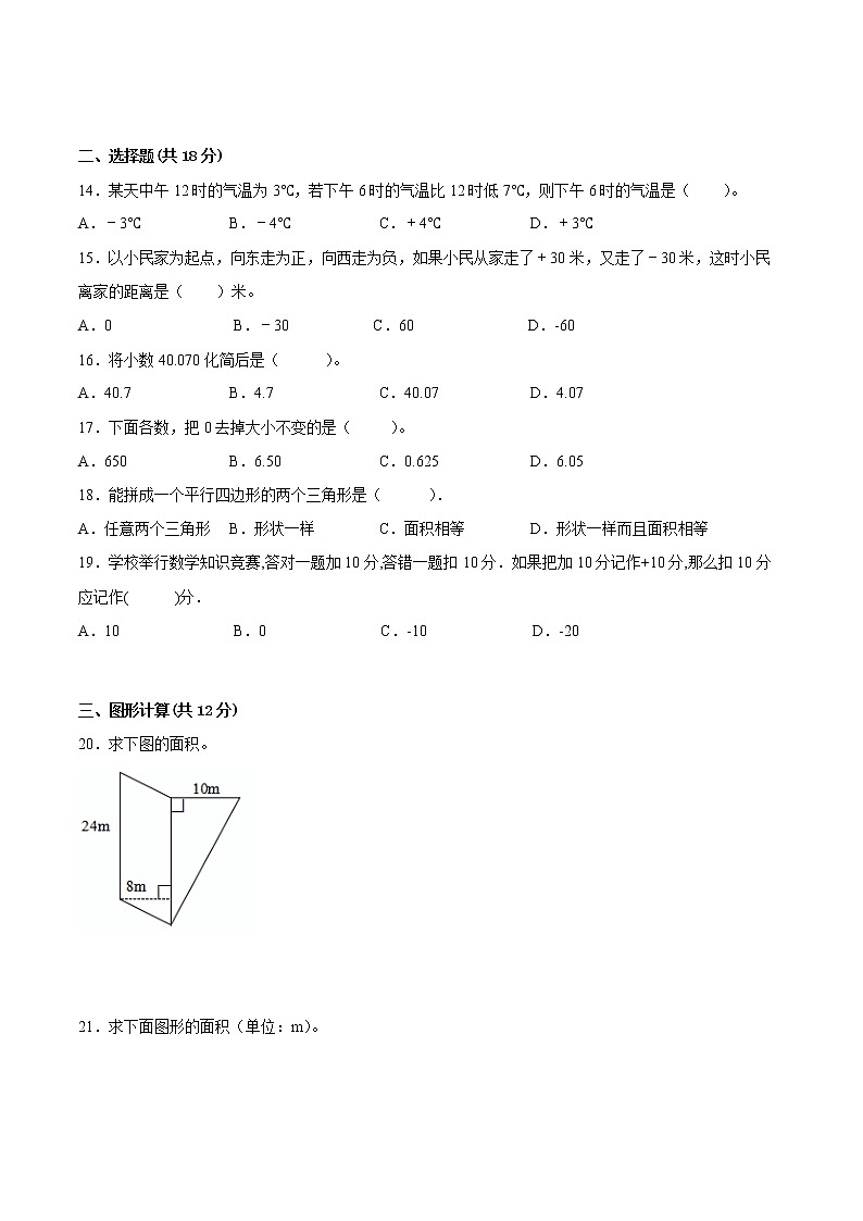 江苏省连云港市2022-2023学年五年级上学期第一次月考数学备考试卷（含答案）第2页