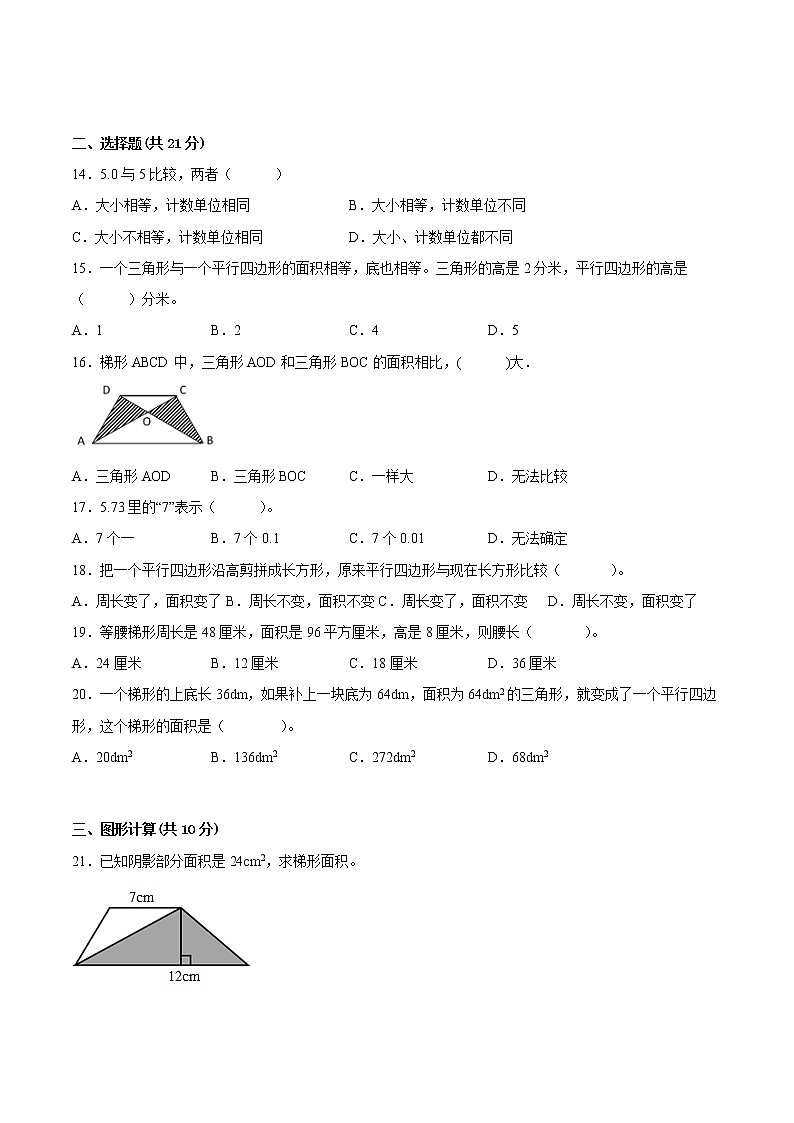 江苏省南通市2022-2023学年五年级上学期第一次月考数学备考试卷（含答案）第2页