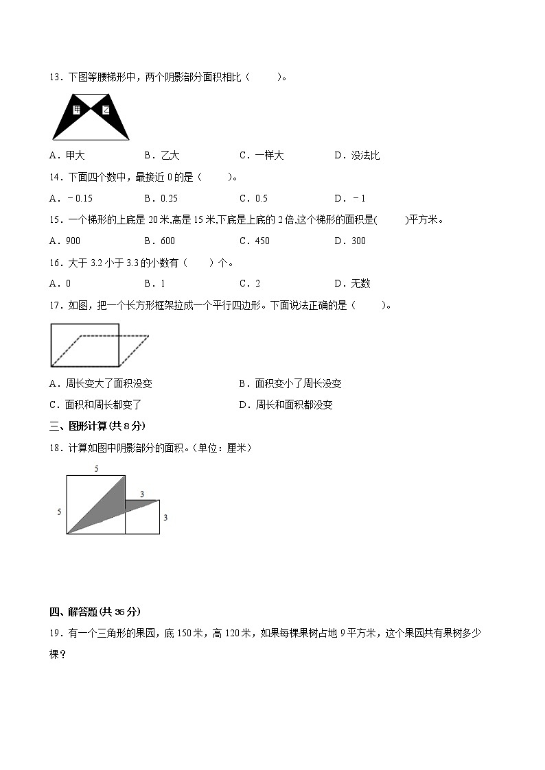 江苏省徐州市2022-2023学年五年级上学期第一次月考数学备考试卷（含答案）第2页