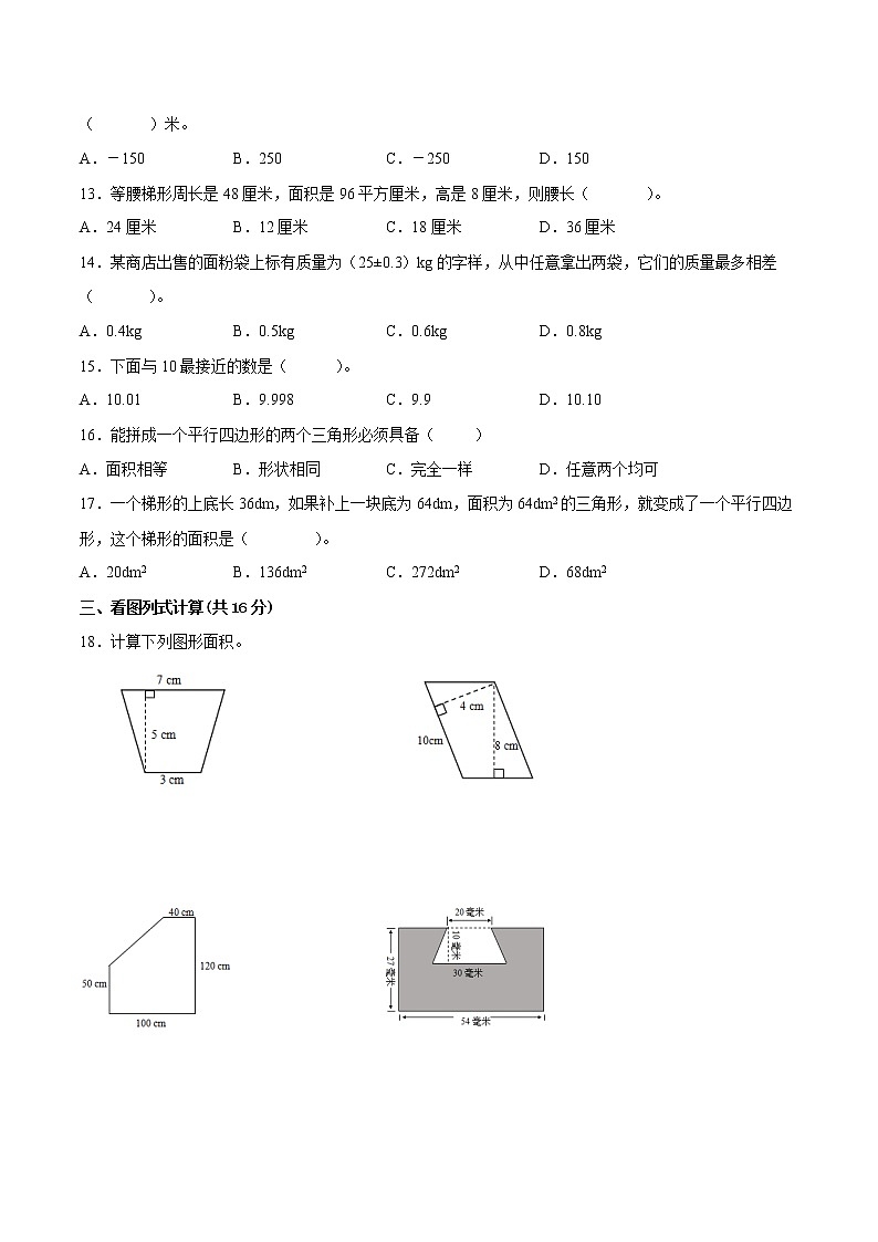 江苏省扬州市2022-2023学年五年级上学期第一次月考数学备考试卷（含答案）第2页