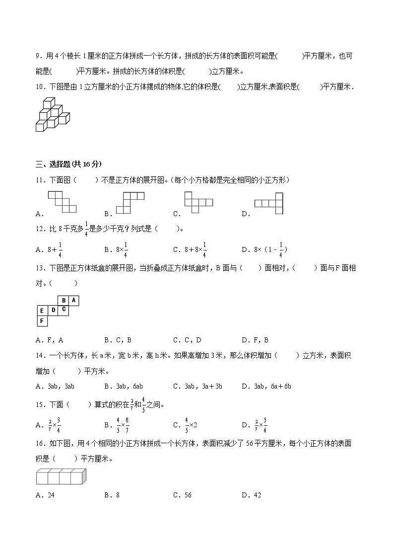 江苏省徐州市2022-2023学年六年级上学期第一次月考数学备考试卷（含答案）第2页