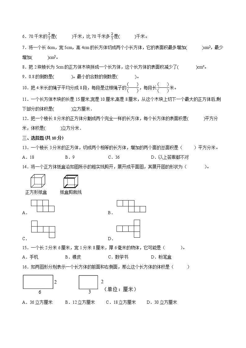 江苏省扬州市2022-2023学年六年级上学期第一次月考数学备考试卷（含答案）第2页