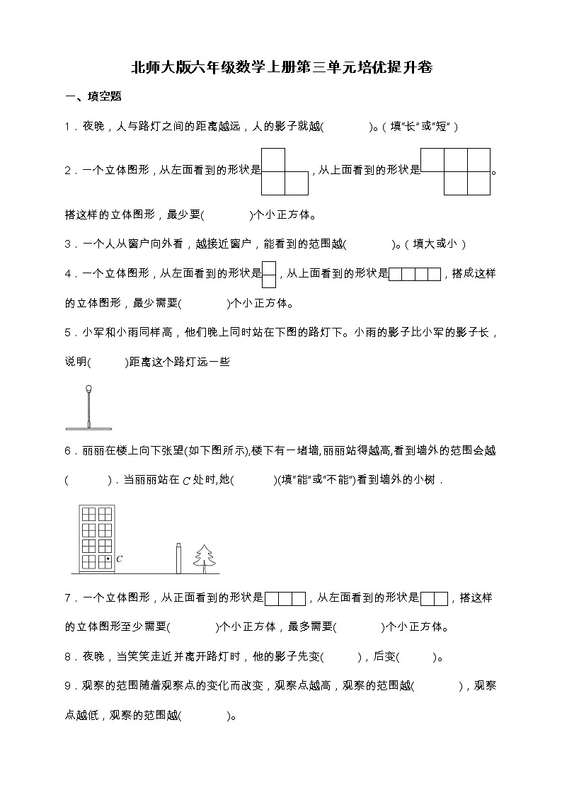 北师大版六年级数学上册第三单元培优提升卷（含答案）01