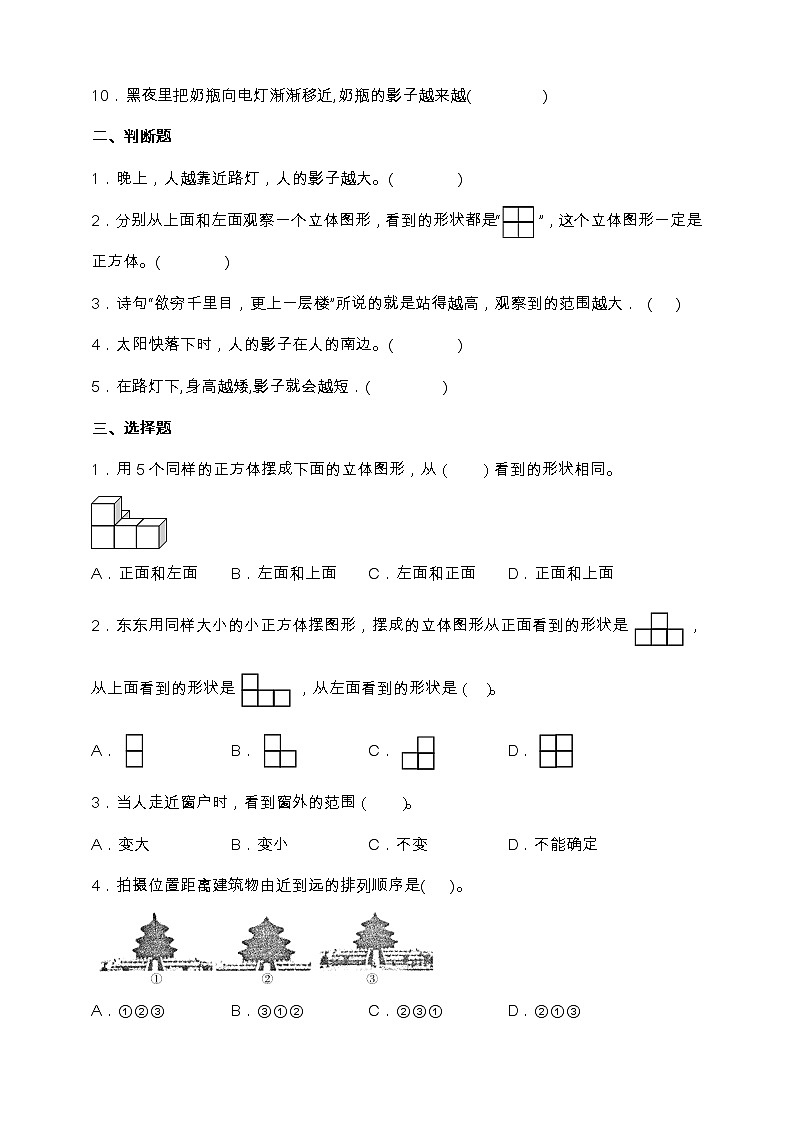 北师大版六年级数学上册第三单元培优提升卷（含答案）02