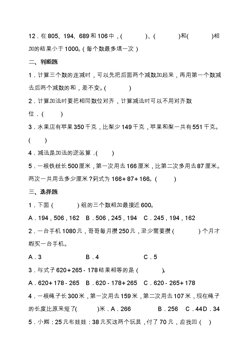 北师大版三年级数学上册第三单元培优提升测试卷（含答案）第2页