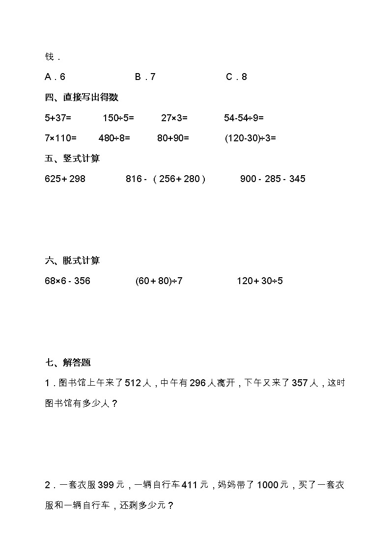 北师大版三年级数学上册第三单元培优提升测试卷（含答案）第3页