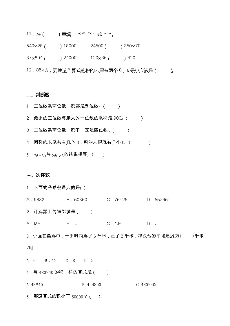 北师大版四年级数学上册第三单元培优提升测试卷（含答案）02