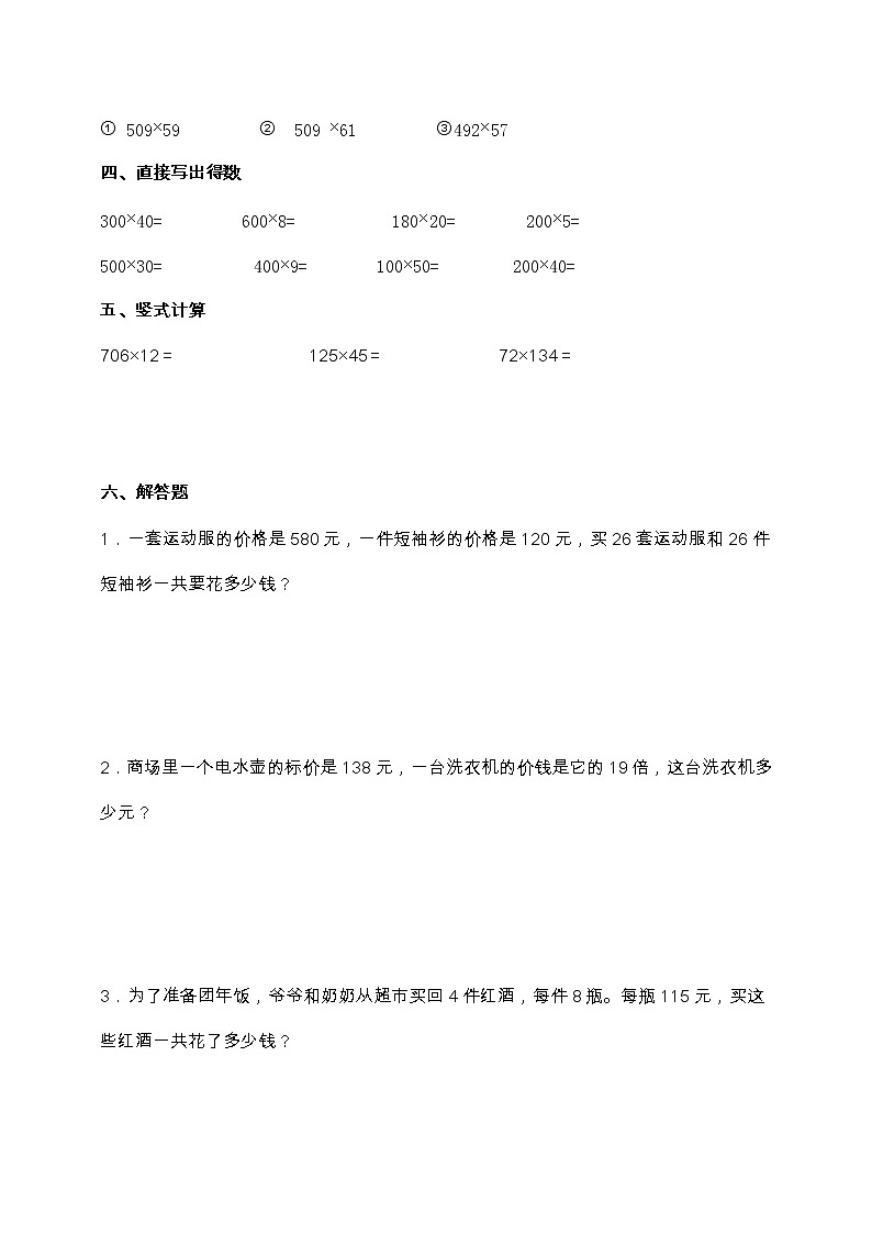 北师大版四年级数学上册第三单元培优提升测试卷（含答案）03