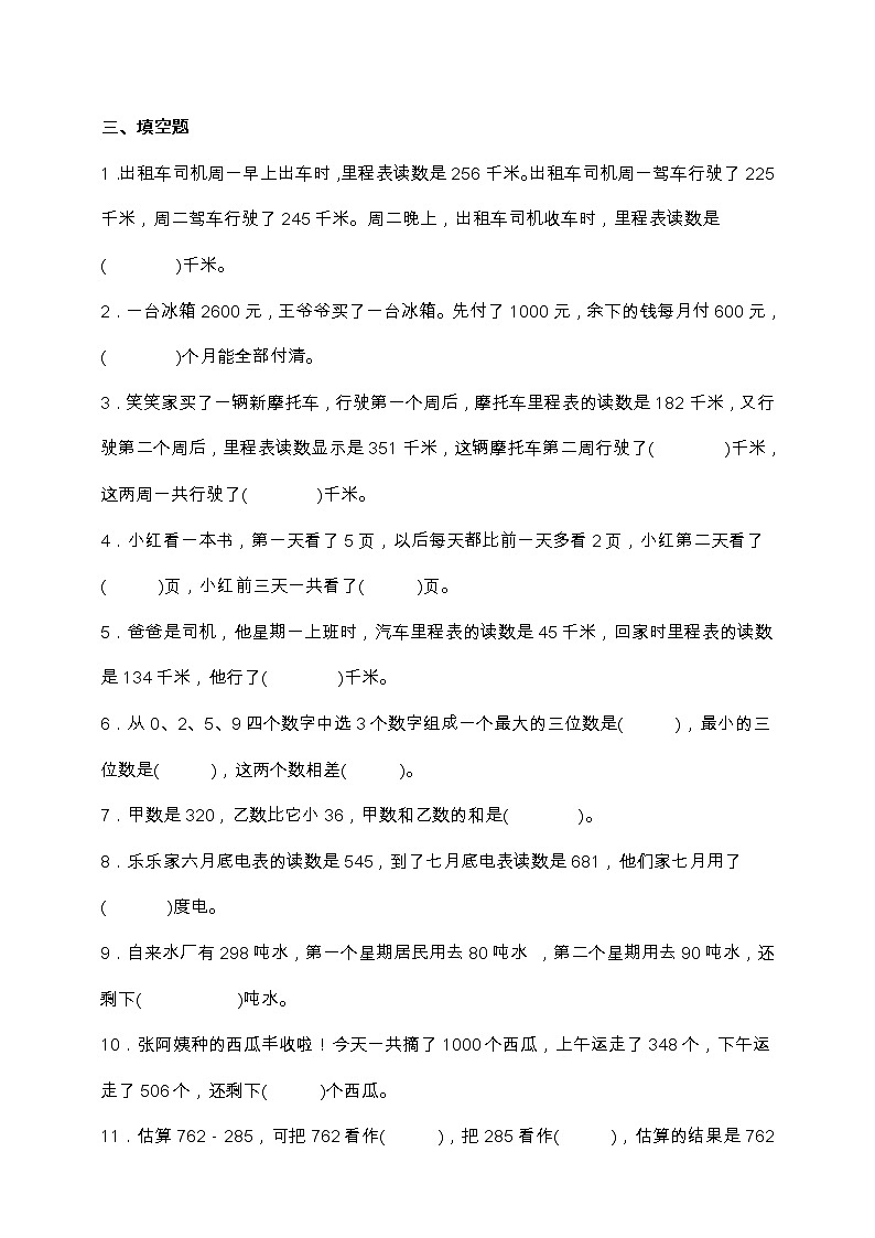 北师大版三年级数学上册第三单元达标测试卷（含答案）第2页