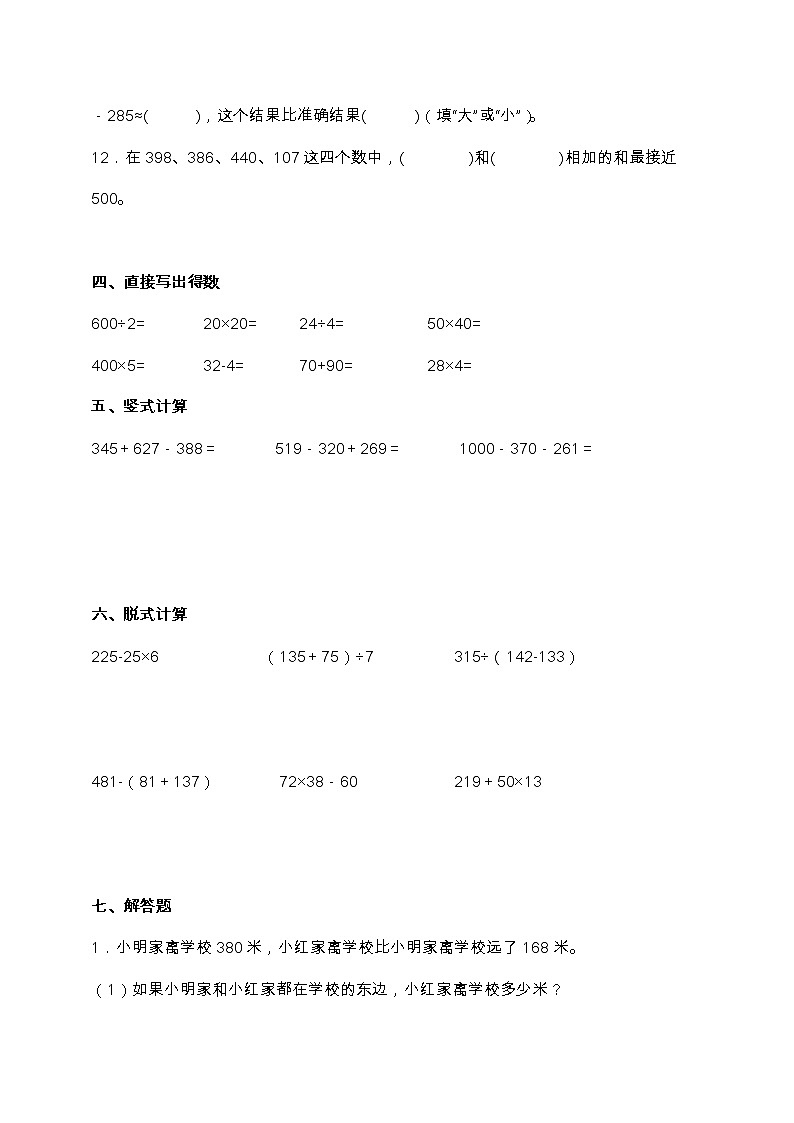 北师大版三年级数学上册第三单元达标测试卷（含答案）第3页