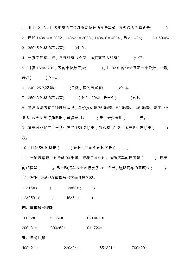 北师大版四年级数学上册第三单元达标测试卷（含答案）02