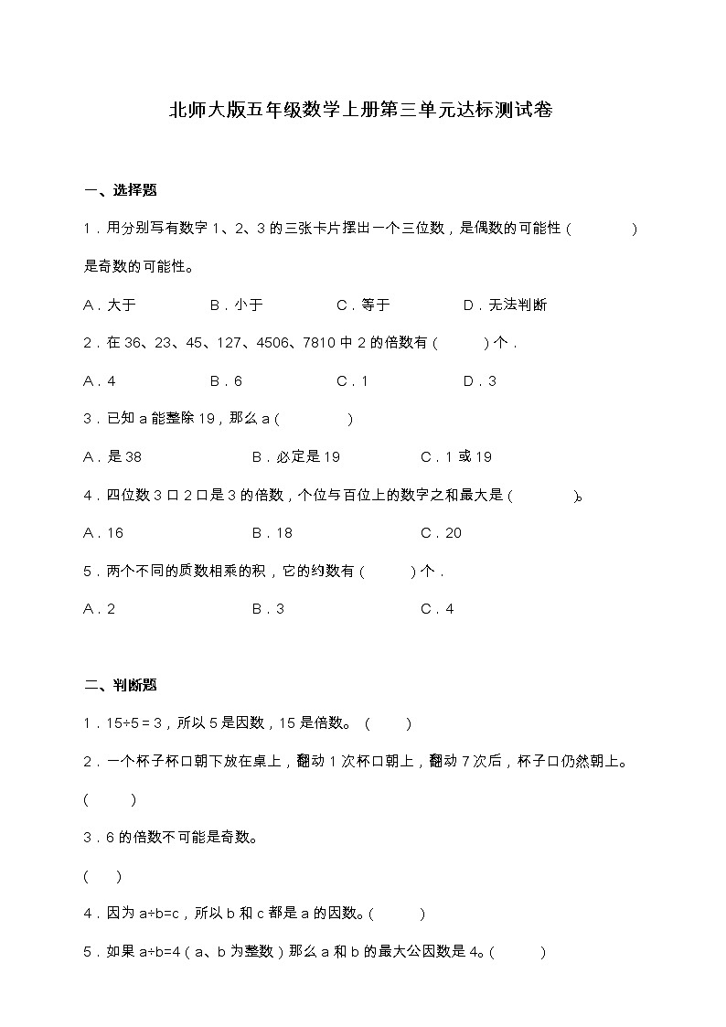 北师大版五年级数学上册第三单元达标测试卷（含答案）01