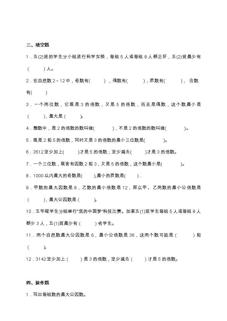 北师大版五年级数学上册第三单元达标测试卷（含答案）02