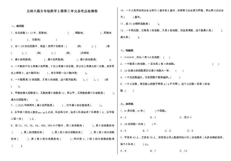 北师大版五年级数学上册第三单元易考点检测卷（含答案）第1页