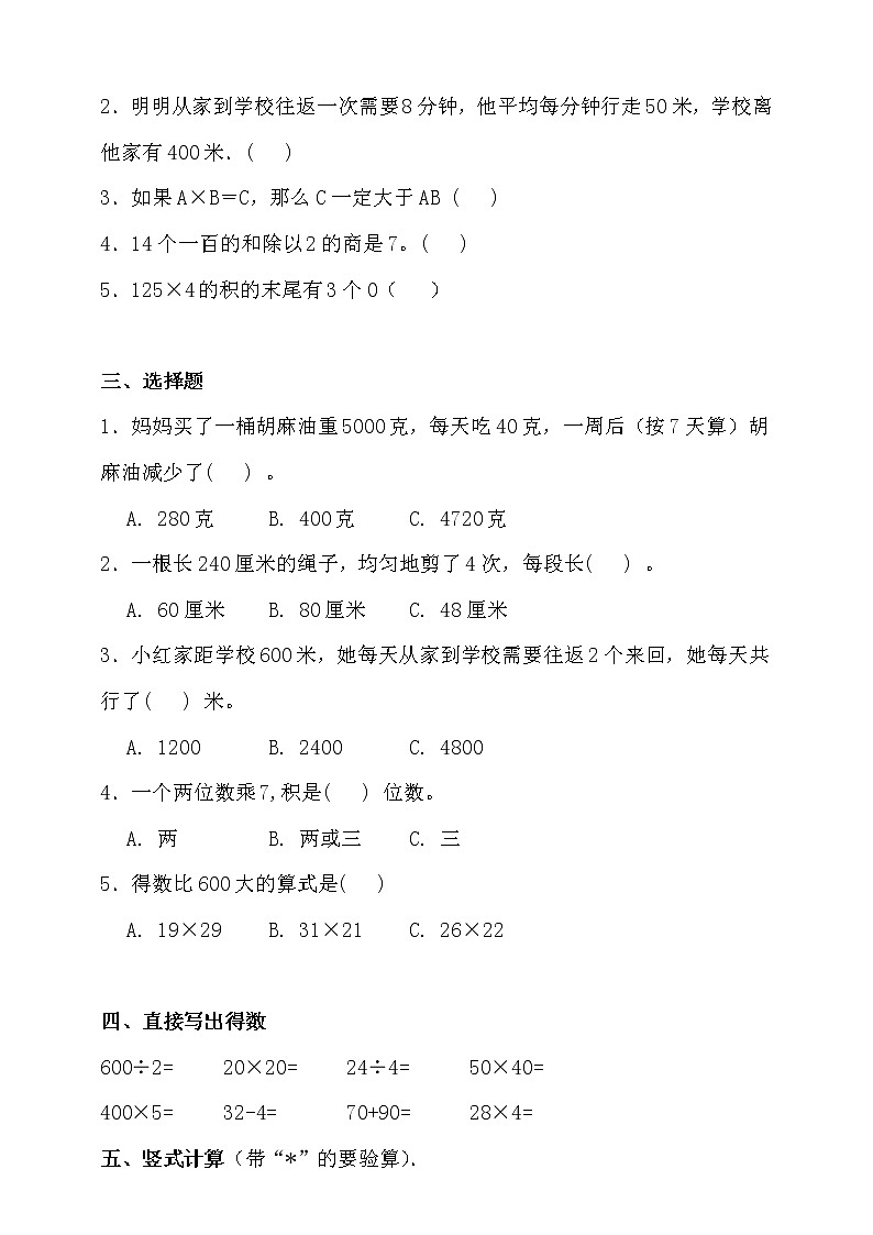 北师大版三年级数学上册第四单元测试卷（含答案）第2页