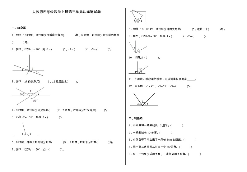 人教版四年级数学上册第三单元达标测试卷（含答案）01