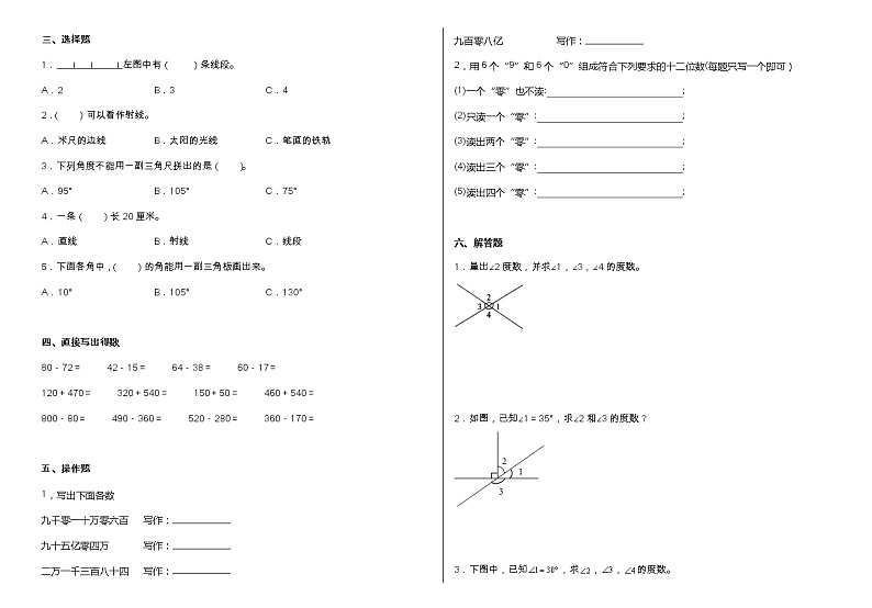 人教版四年级数学上册第三单元达标测试卷（含答案）02