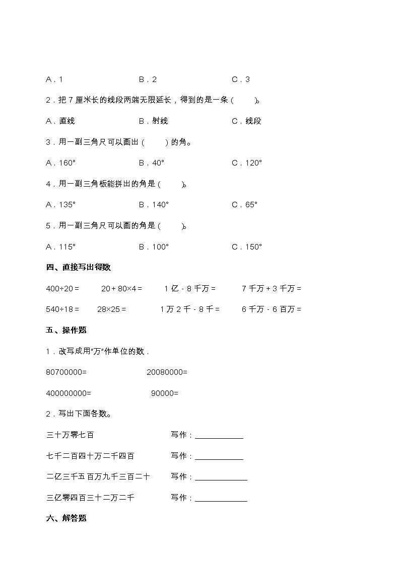 人教版四年级数学上册第三单元易考点检测卷（含答案）03