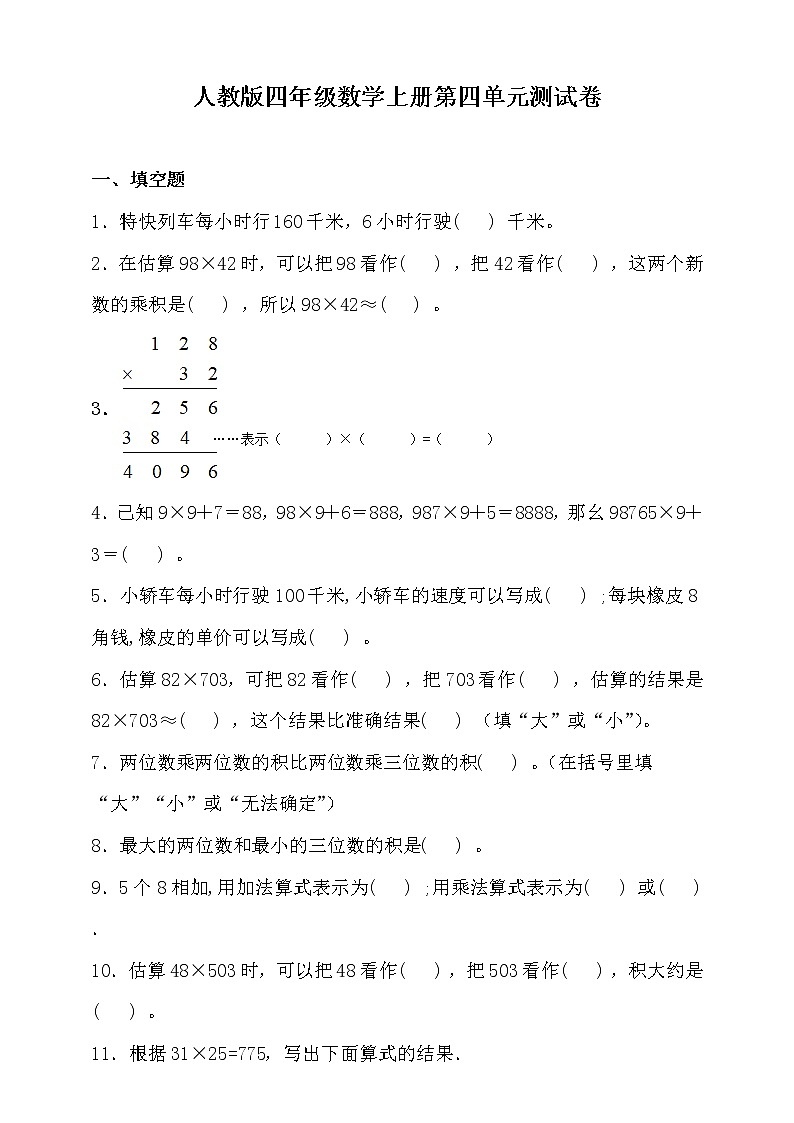 人教版四年级数学上册第四单元测试卷（含答案）01
