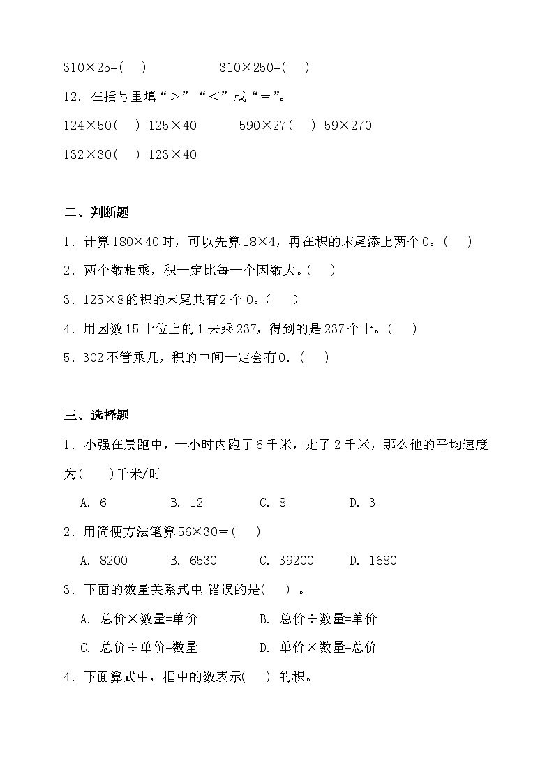 人教版四年级数学上册第四单元测试卷（含答案）02