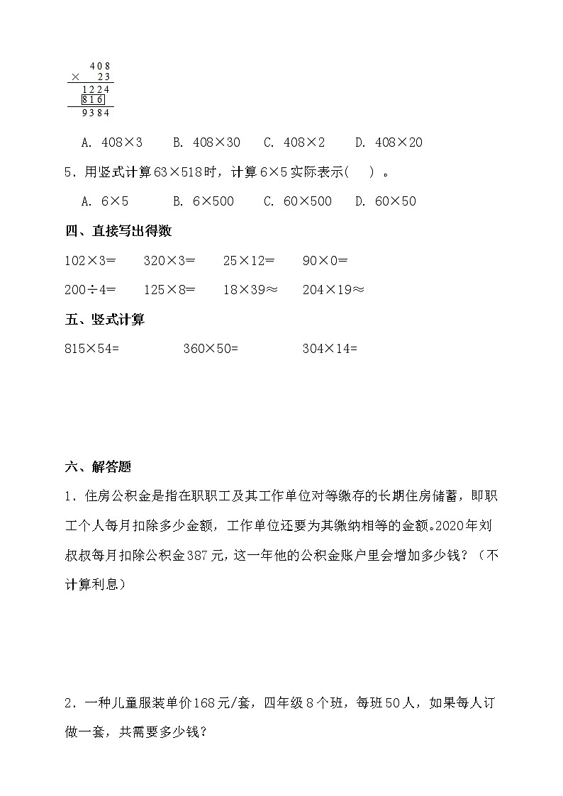 人教版四年级数学上册第四单元测试卷（含答案）03