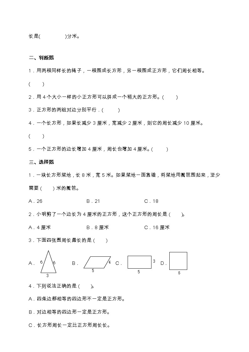 苏教版三年级数学上册第三单元培优提升卷（含答案）第2页