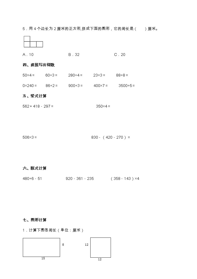 苏教版三年级数学上册第三单元培优提升卷（含答案）第3页