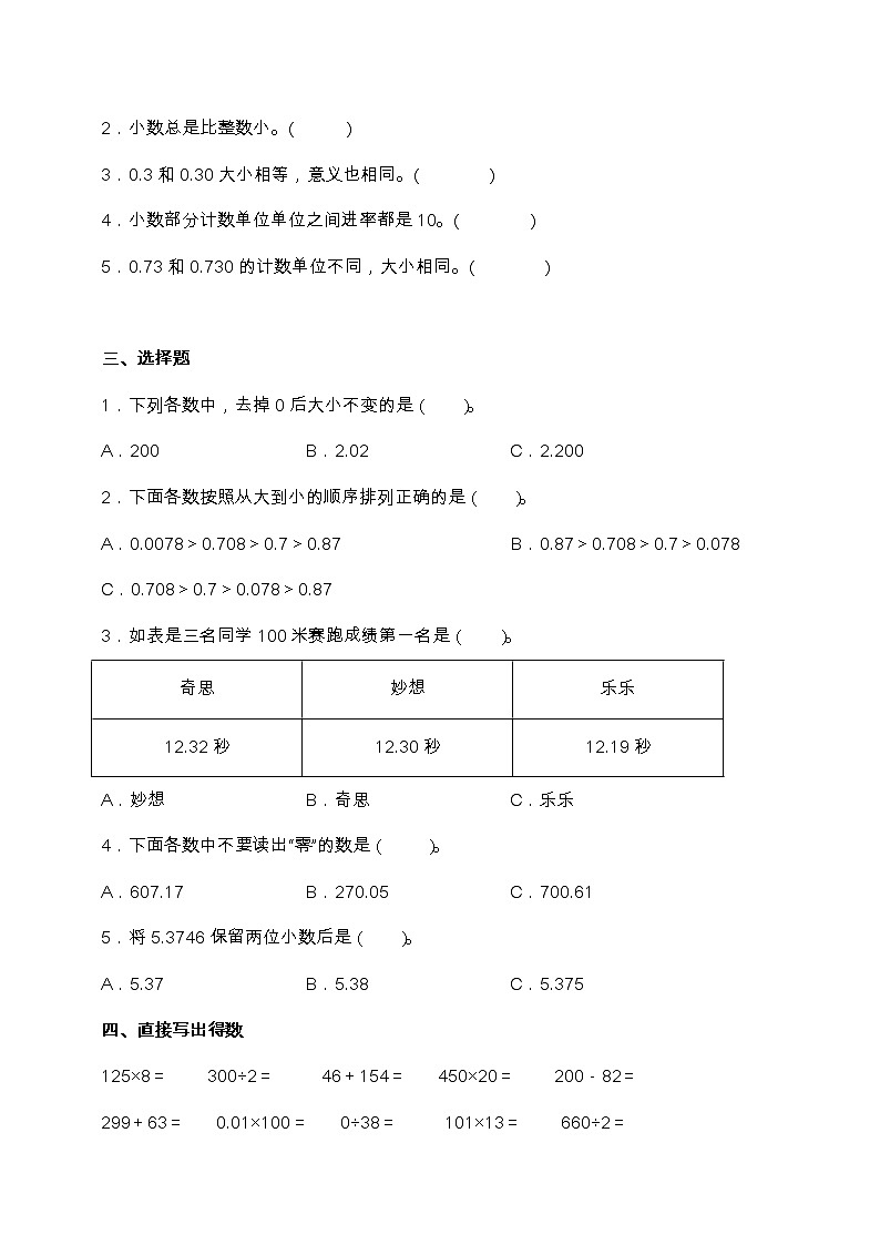 苏教版五年级数学上册第三单元培优提升卷（含答案）02