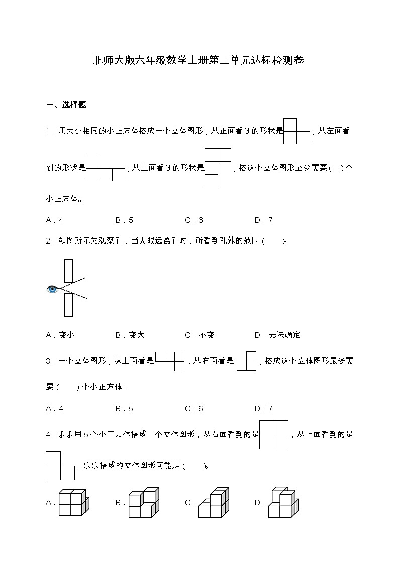 北师大版六年级数学上册第三单元达标测试卷（含答案）01