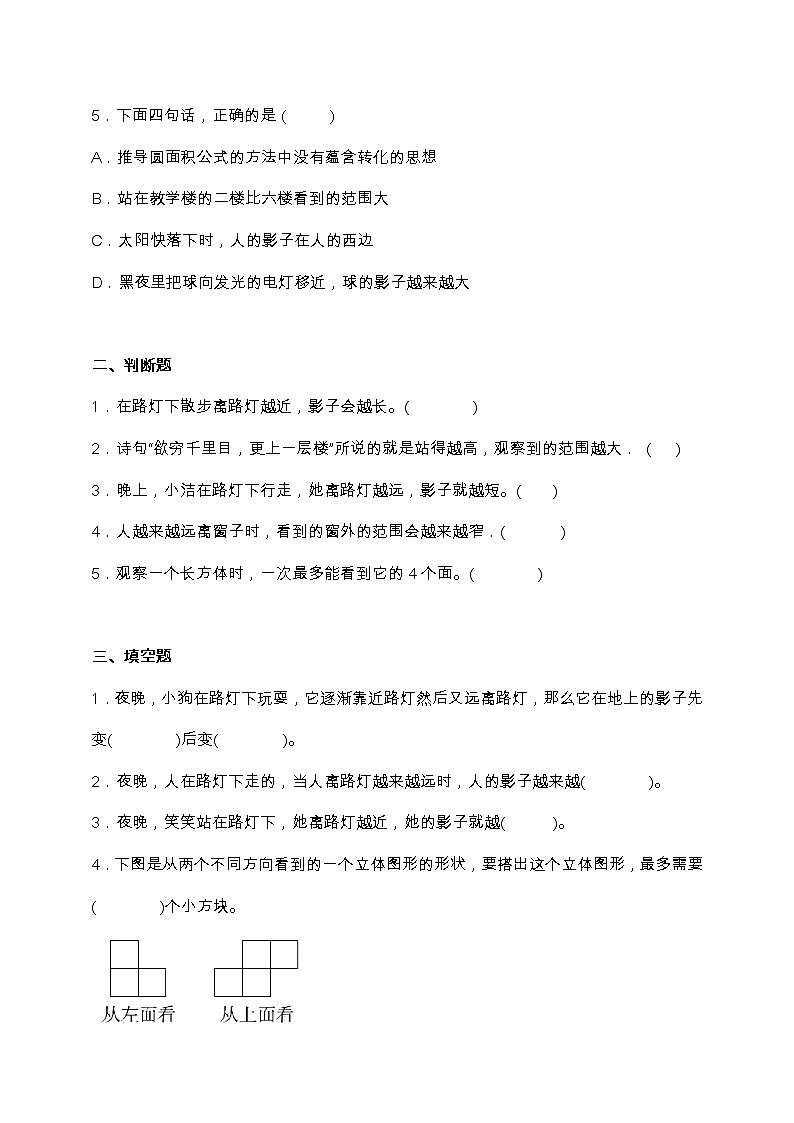 北师大版六年级数学上册第三单元达标测试卷（含答案）02