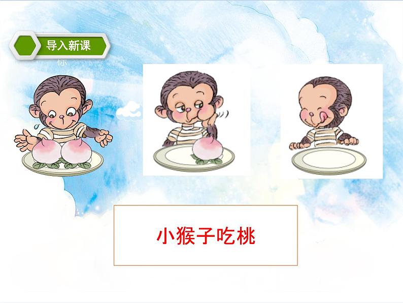 6.第3单元第4课时 0的认识和加减法（课件+教案+练习）02