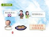 6.第3单元第4课时 0的认识和加减法（课件+教案+练习）