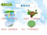 6.第3单元第4课时 0的认识和加减法（课件+教案+练习）