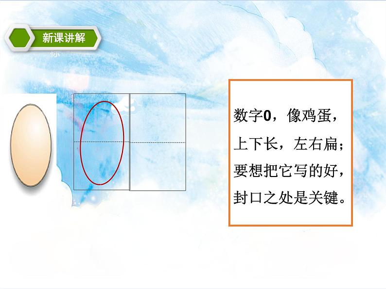 6.第3单元第4课时 0的认识和加减法（课件+教案+练习）08