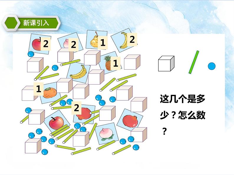 6.1认识11到20 教学课件第3页