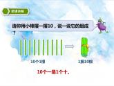 14.第六单元6.1认识11到20 (课件+教案+练习）