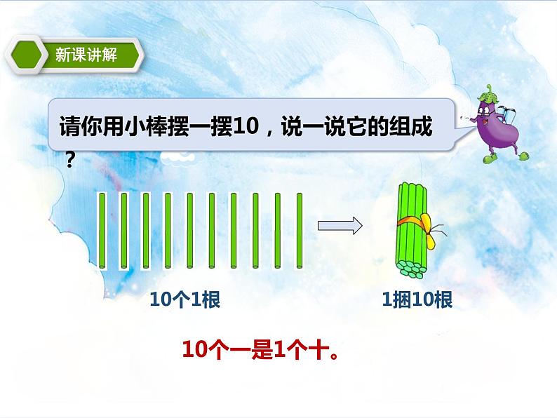 6.1认识11到20 教学课件第4页