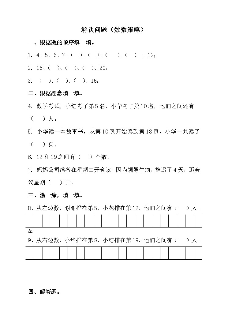 16.第六单元6.3 解决问题数数策略（课件+教案+练习）01