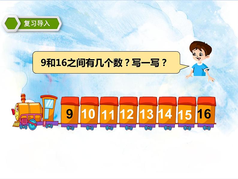 16.第六单元6.3 解决问题数数策略（课件+教案+练习）02