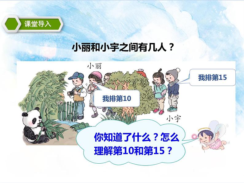 16.第六单元6.3 解决问题数数策略（课件+教案+练习）04