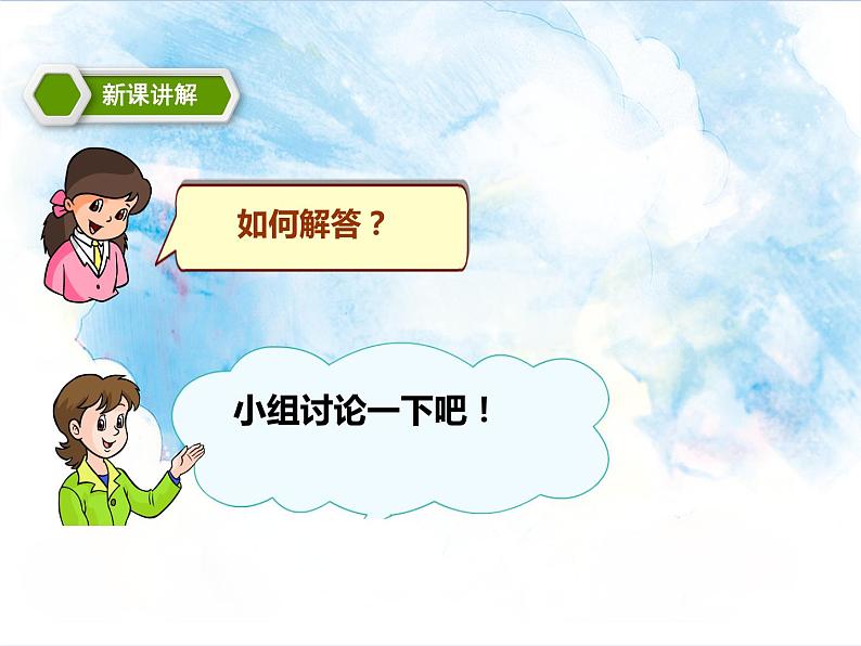 16.第六单元6.3 解决问题数数策略（课件+教案+练习）06