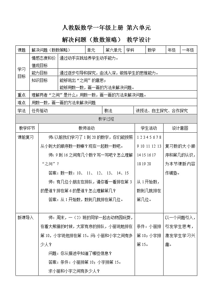16.第六单元6.3 解决问题数数策略（课件+教案+练习）01