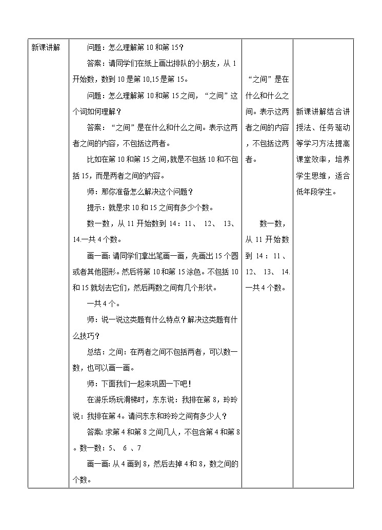 16.第六单元6.3 解决问题数数策略（课件+教案+练习）02