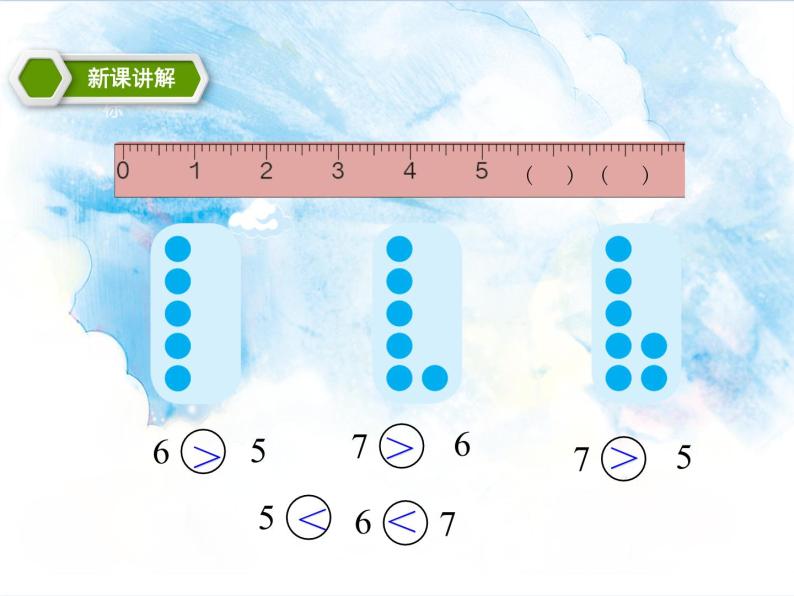 8.第五单元第一节 6、7的认识及加减法（课件+教案+练习）08