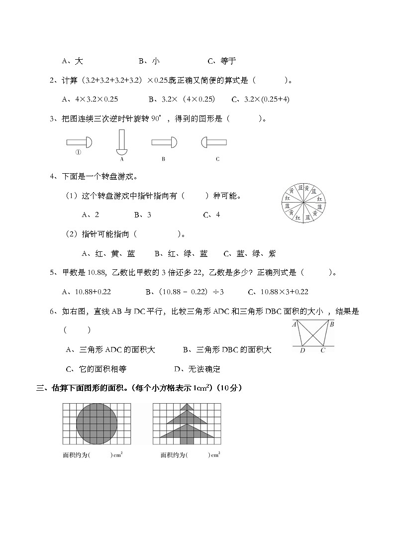 西师大版数学五年级上册期末 综合测试题（一）第2页