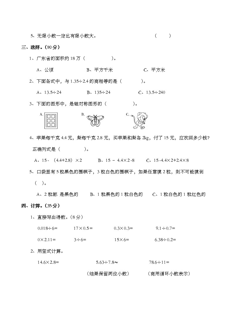西师大版数学五年级上册期末 综合测试题第2页